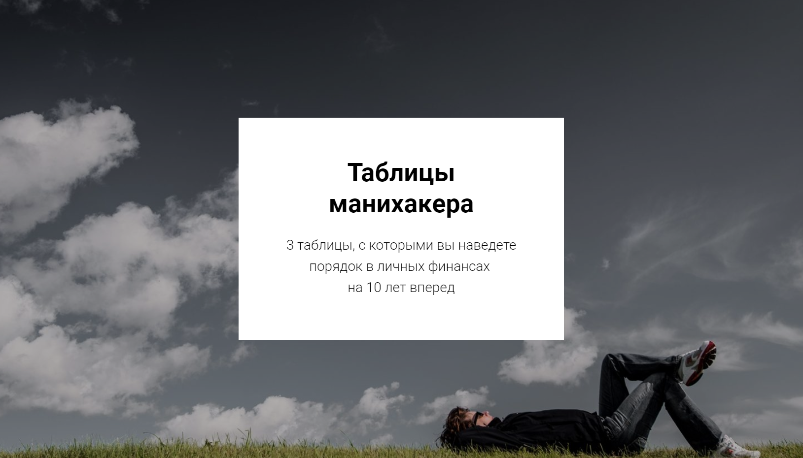 [Светлана Шишкина] Таблицы Манихакера_0.png